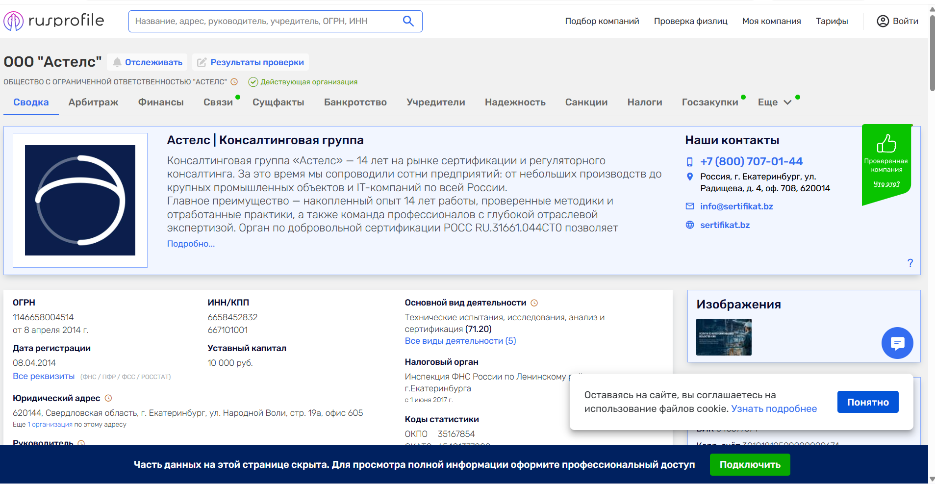 Быстрая и удобная проверка контрагентов онлайн