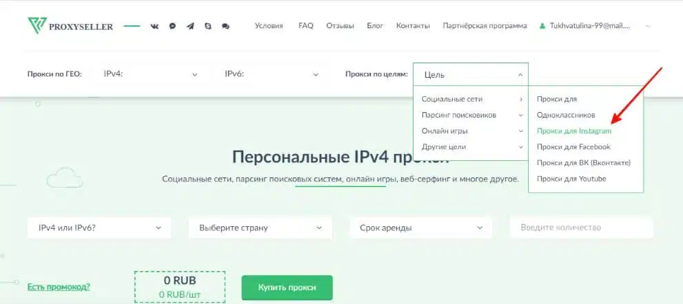 Прокси для Instagram: зачем нужны, какие бывают и как выбрать надёжный сервис