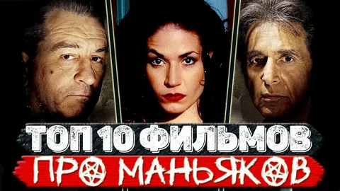 Лучшие фильмы про маньяков — подборка для онлайн-просмотра